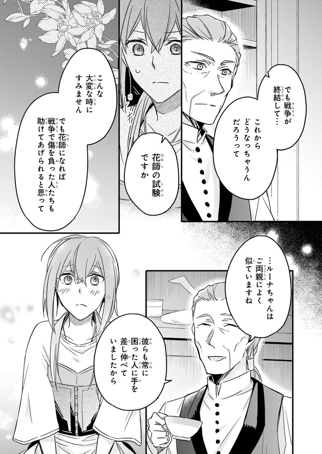 Gaikotsu Ou to Migawari no Oujo – Luna to Okubyou na Ousama - Chapter 3.2 - Page 6